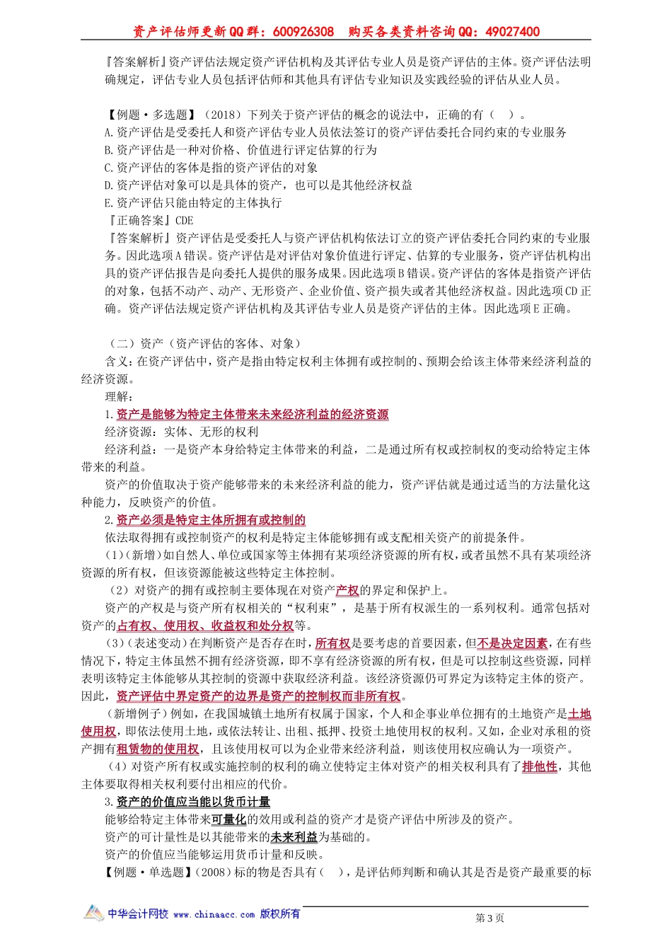 pgjc_jj_wn_jy0101.doc_第3页