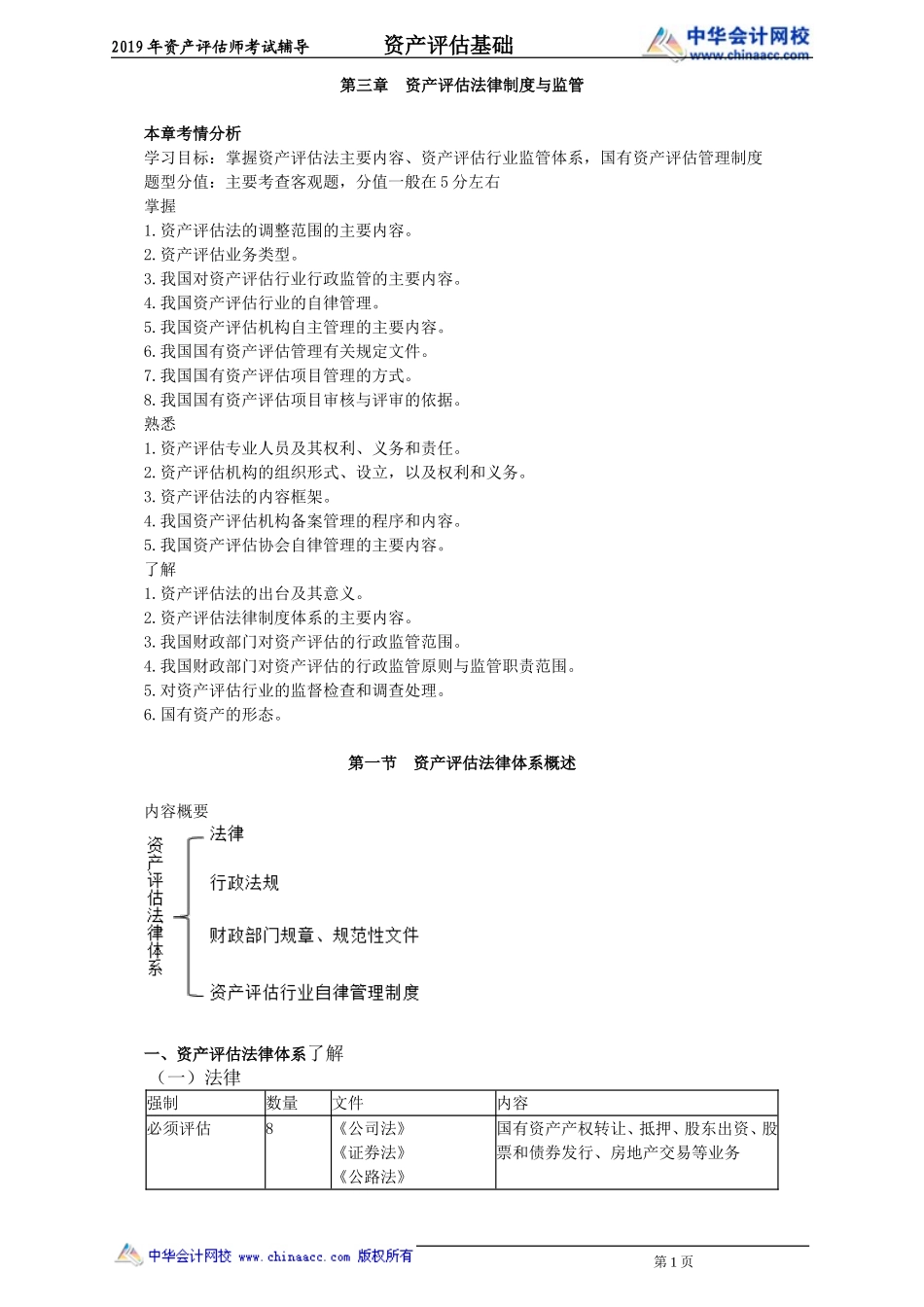 pgjc_jj_zht_jy0301.doc_第1页