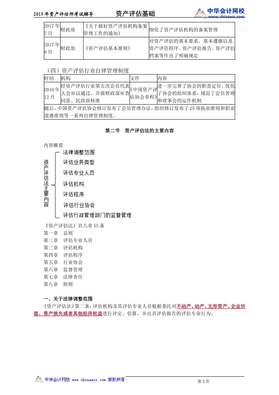 pgjc_jj_zht_jy0301.doc_第3页