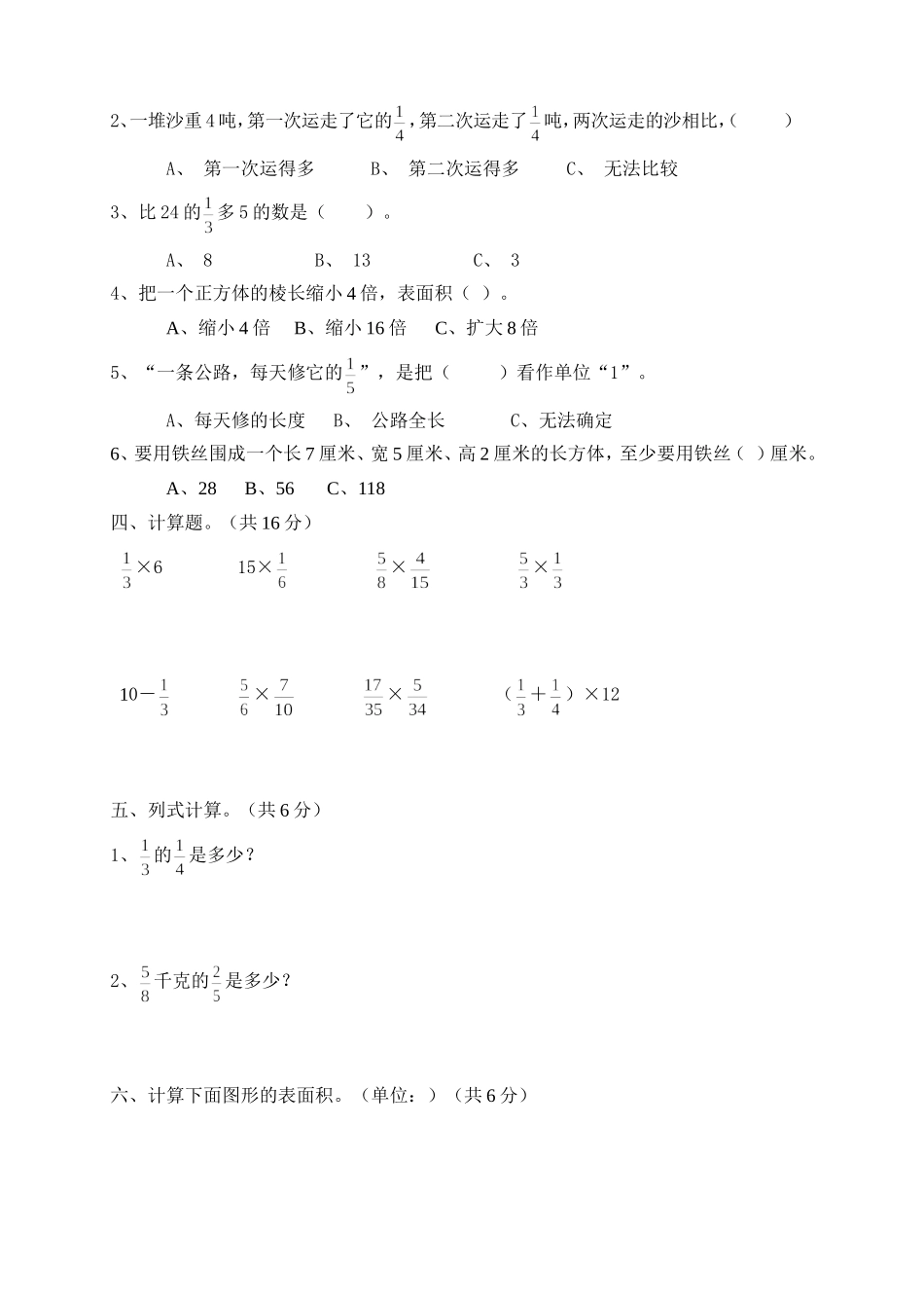 2015 —2016学年度下学期五年级数学第一次月考试题.doc_第2页