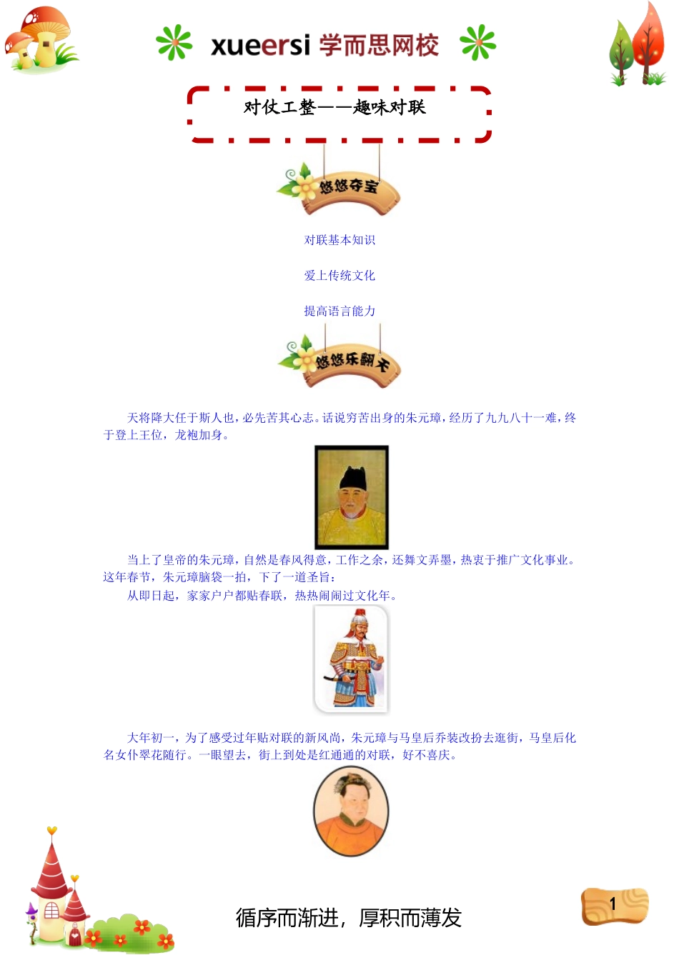 对仗工整——趣味对联.doc_第1页