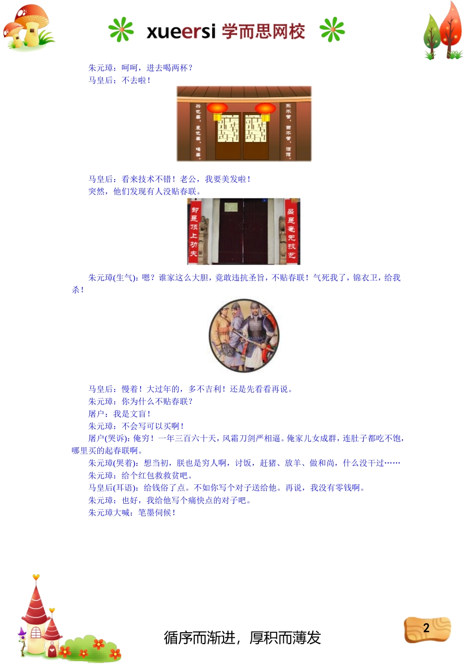 对仗工整——趣味对联.doc_第2页