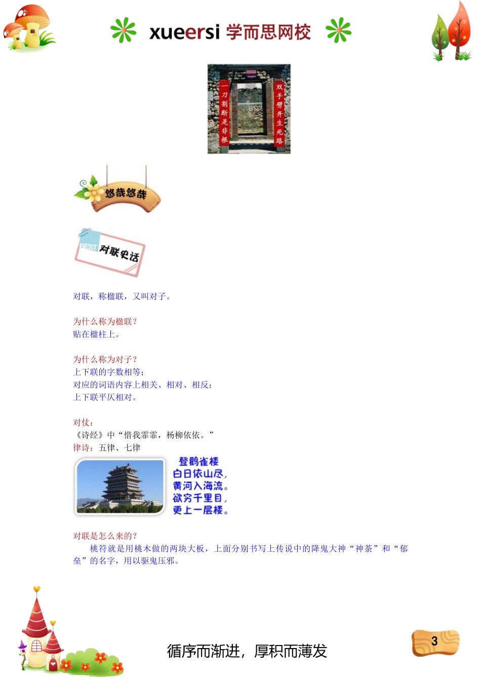 对仗工整——趣味对联.doc_第3页