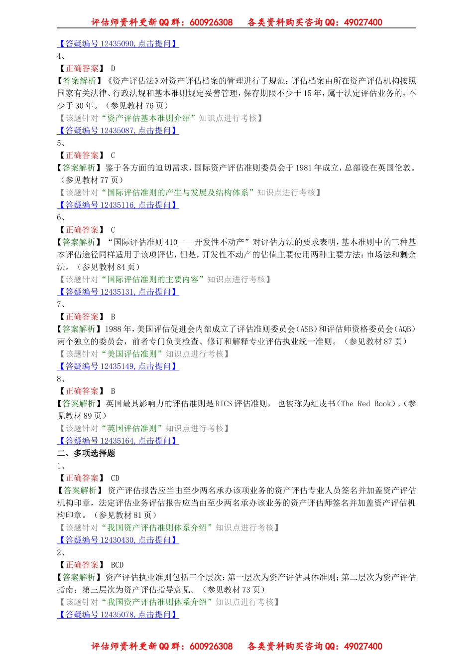 pgjc_lx0401.doc_第3页