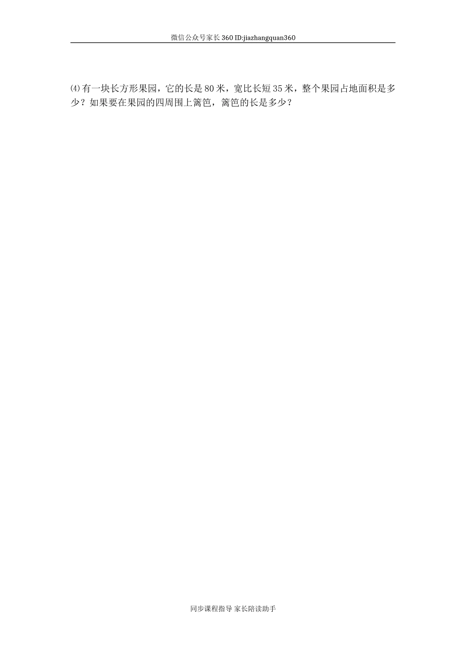 2015-2016学年度人教版四年级上册数学期末试卷8.doc_第3页