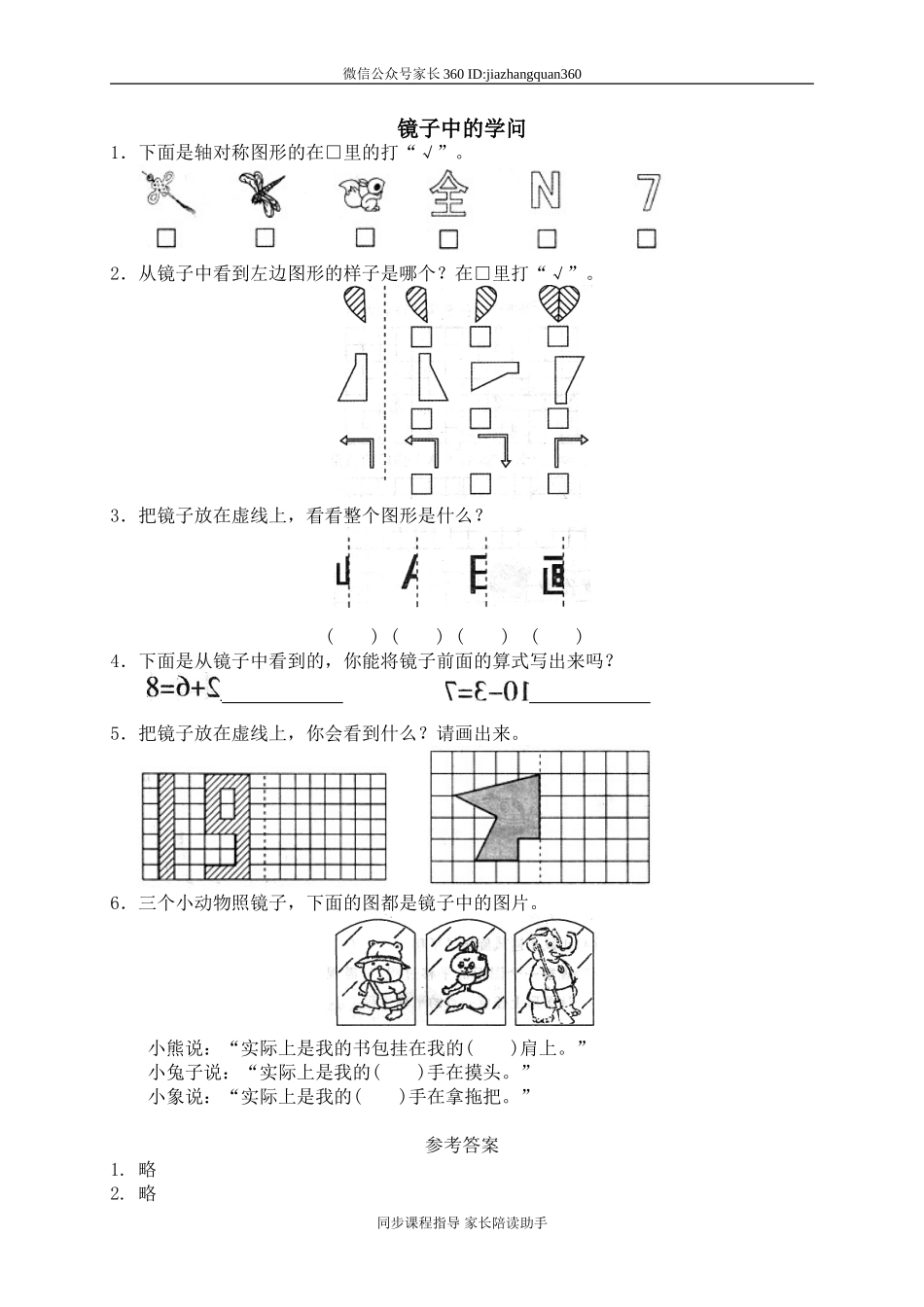 二 对称、平移和旋转 镜子中的数学1　.doc_第1页