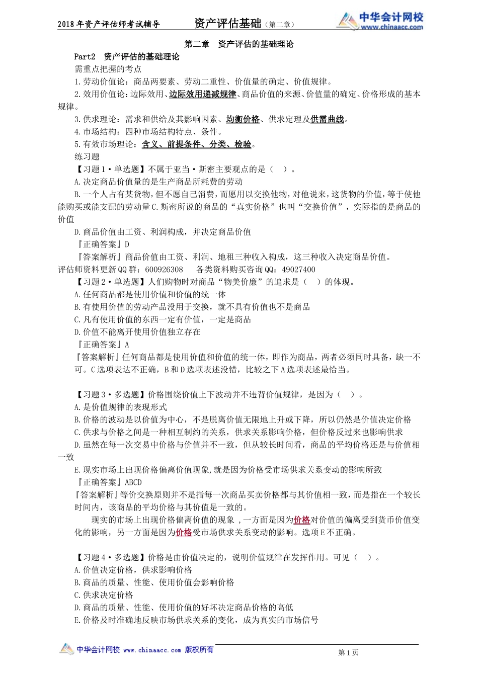 pgjc_xt_zht_jy0201.doc_第1页