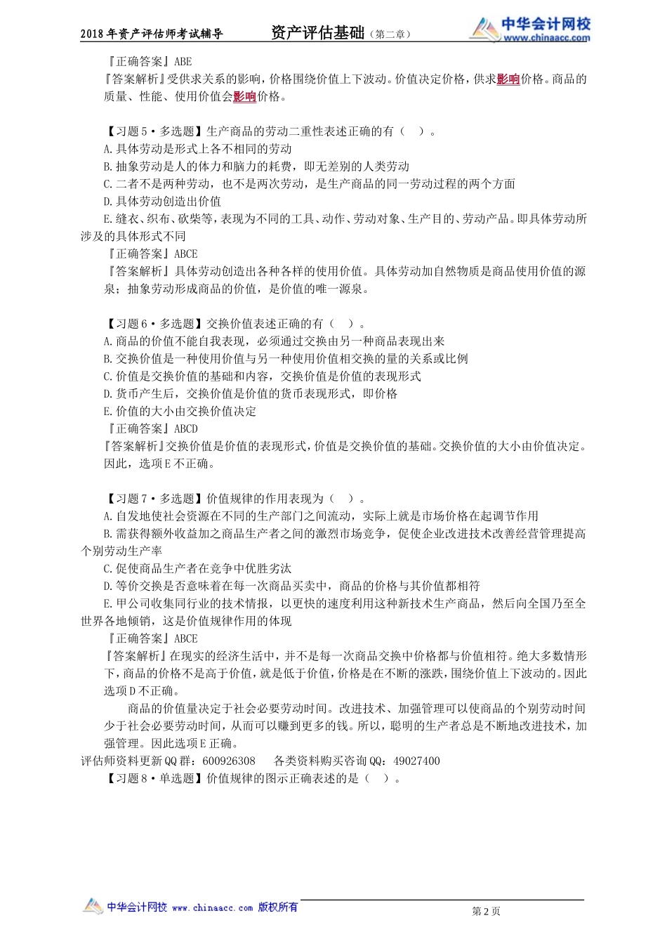 pgjc_xt_zht_jy0201.doc_第2页
