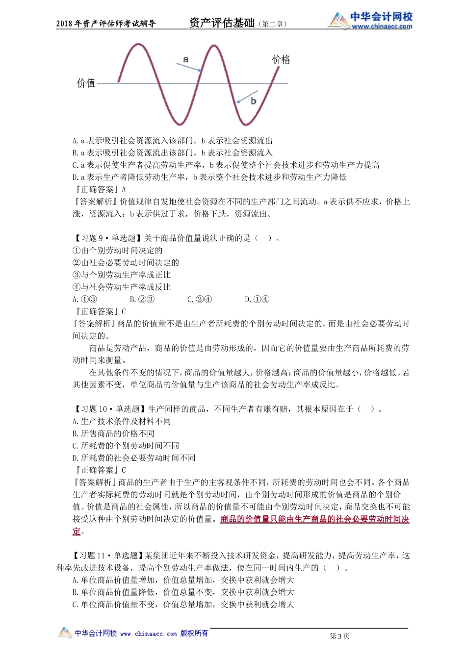 pgjc_xt_zht_jy0201.doc_第3页