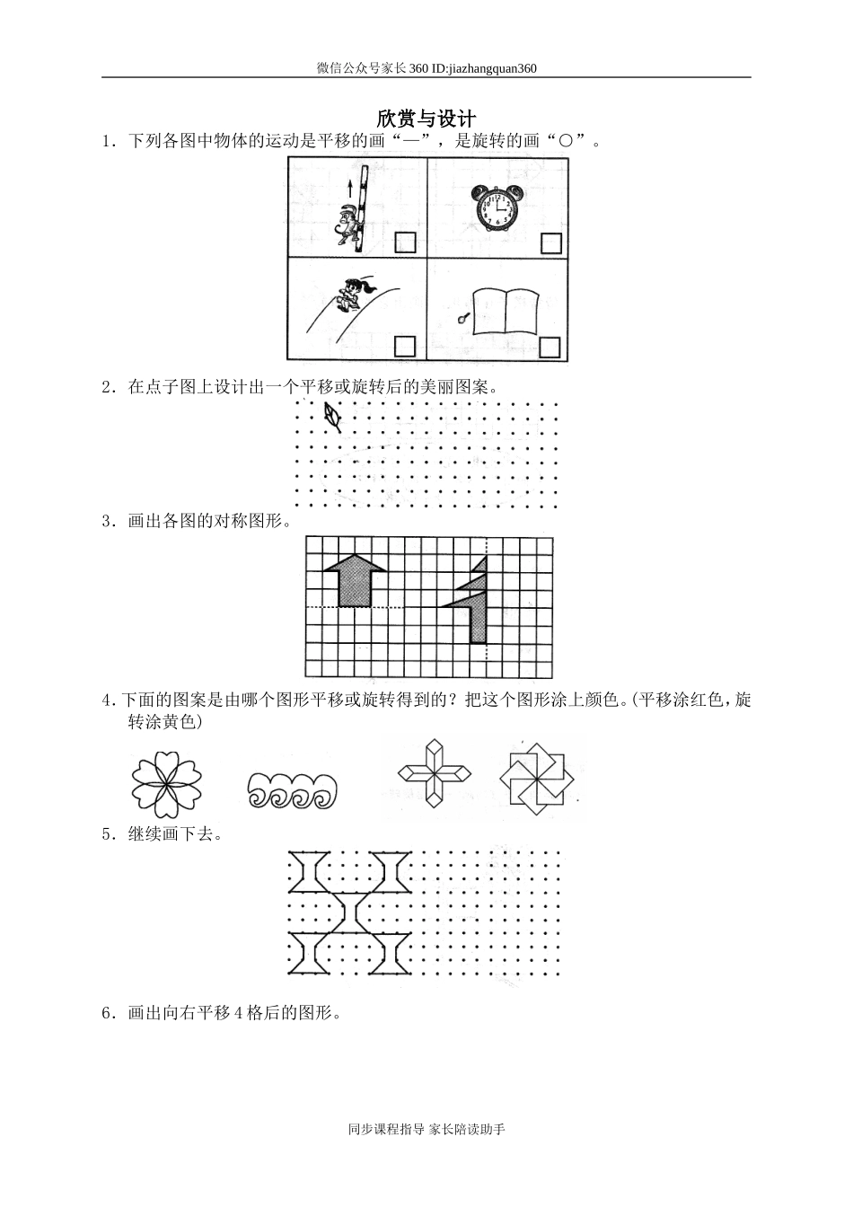 二 对称、平移和旋转 欣赏与设计　.doc_第1页