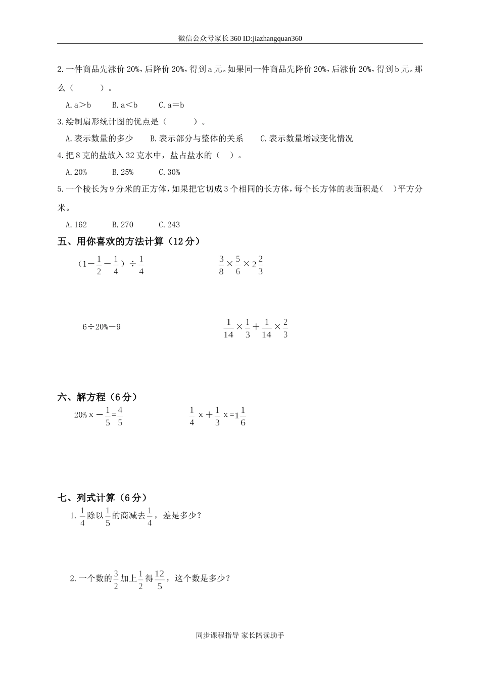 2015春季小学五年级北师大版下学期期末试卷.doc_第2页