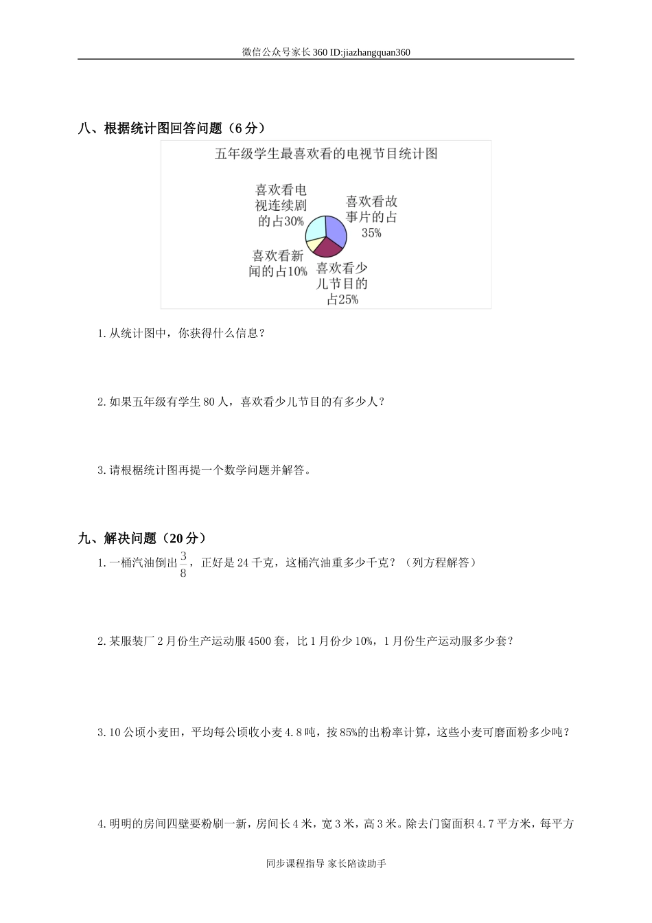 2015春季小学五年级北师大版下学期期末试卷.doc_第3页