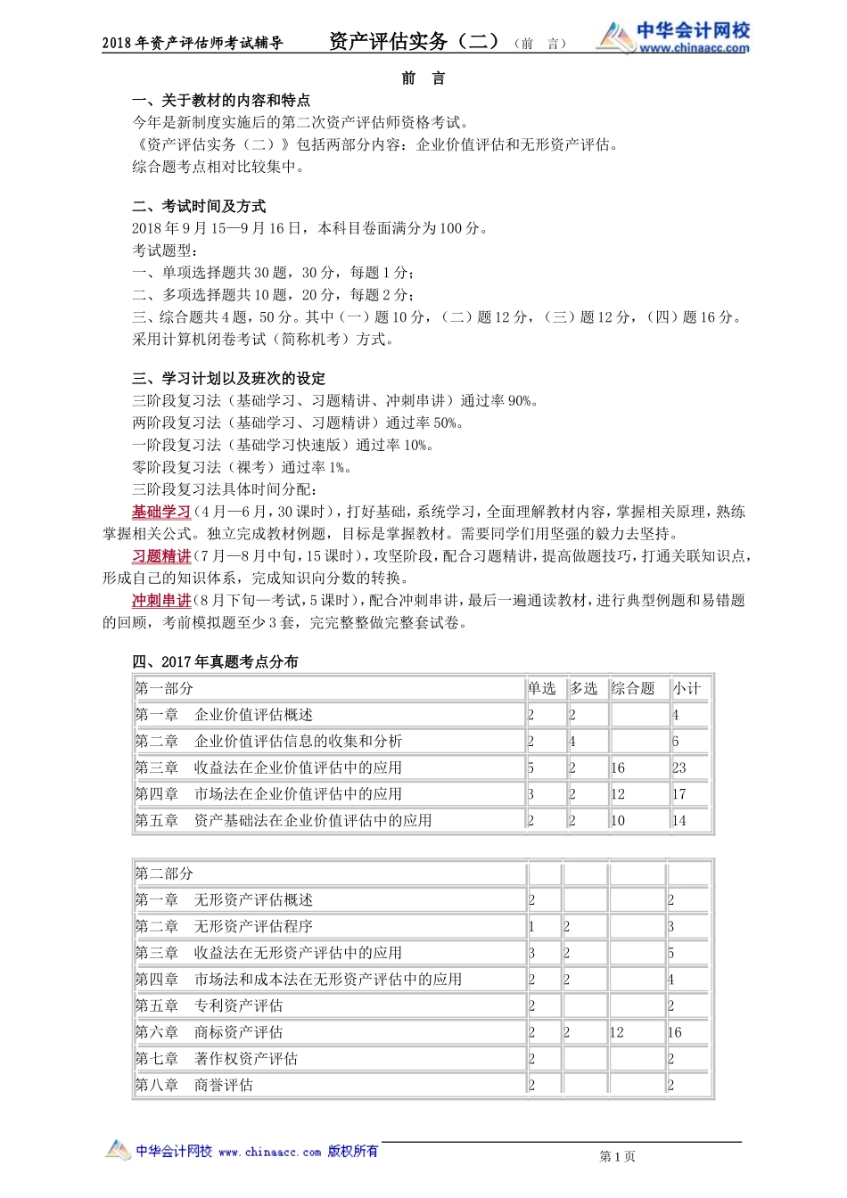 pgswe_jc_zpf_jy0001.doc_第1页