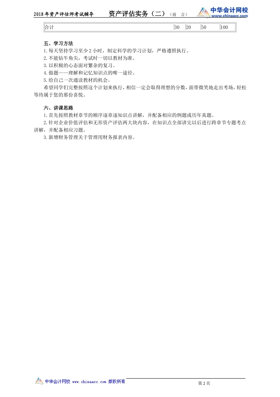 pgswe_jc_zpf_jy0001.doc_第2页