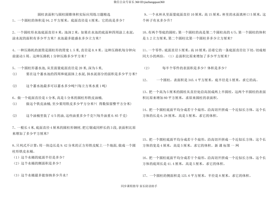 2015六年级数学下册圆柱表面积、圆锥体积练习题.doc_第1页