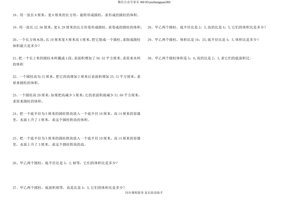 2015六年级数学下册圆柱表面积、圆锥体积练习题.doc_第2页
