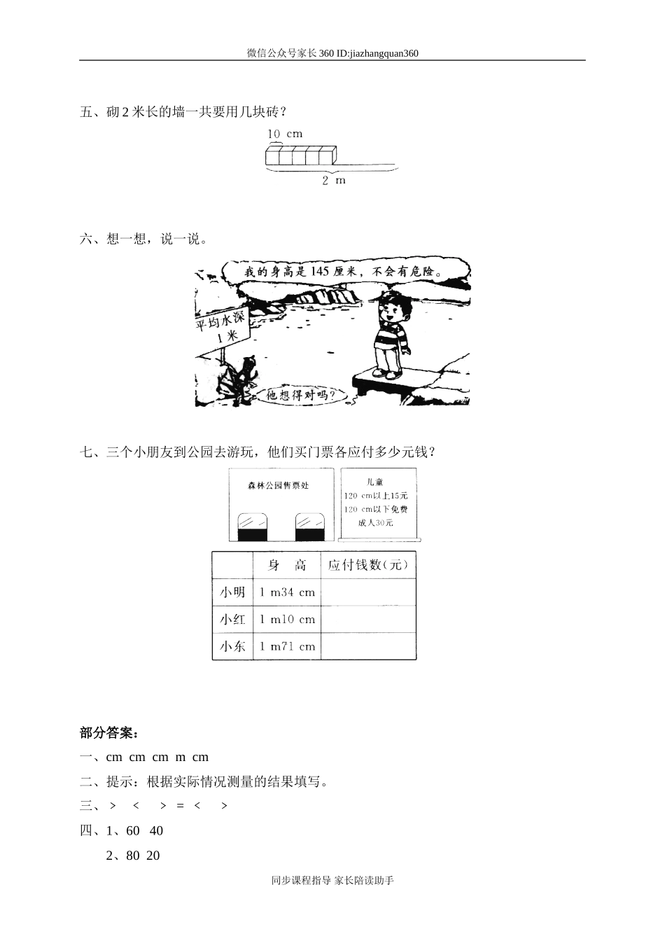 二 观察与测量去游乐园2.doc_第2页