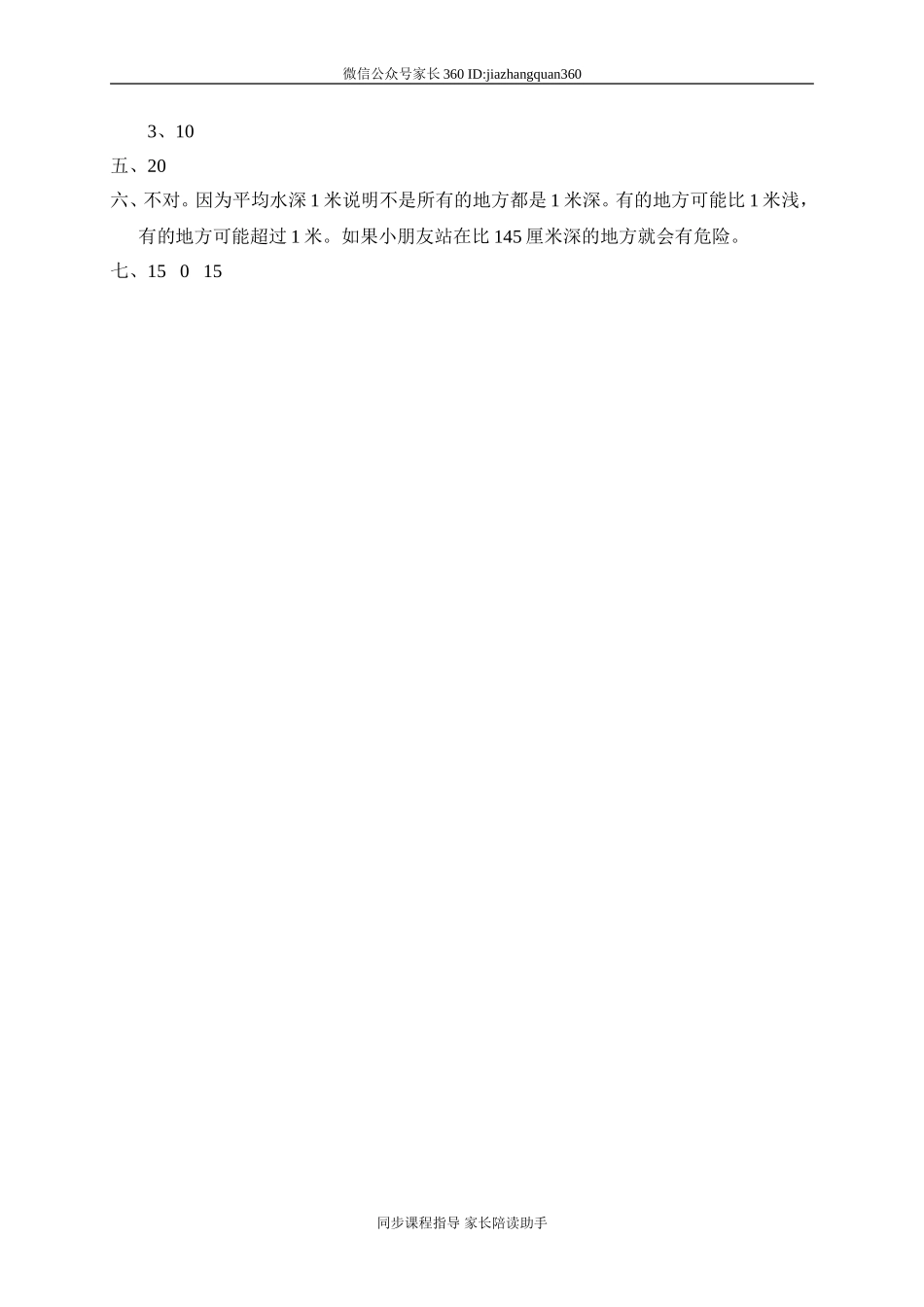 二 观察与测量去游乐园2.doc_第3页