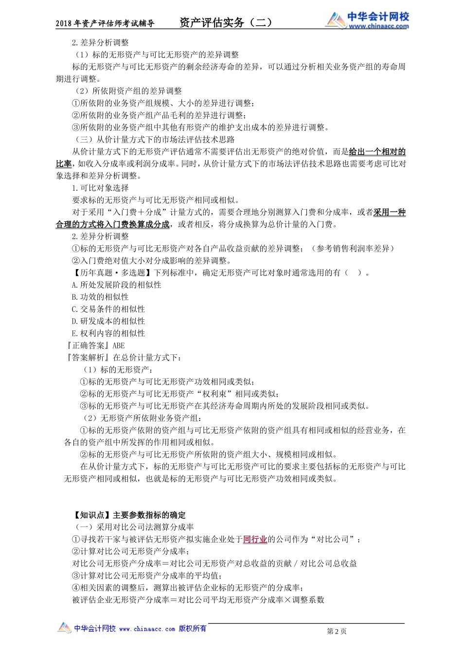 pgswe_jc_zpf_jy2401.doc_第2页