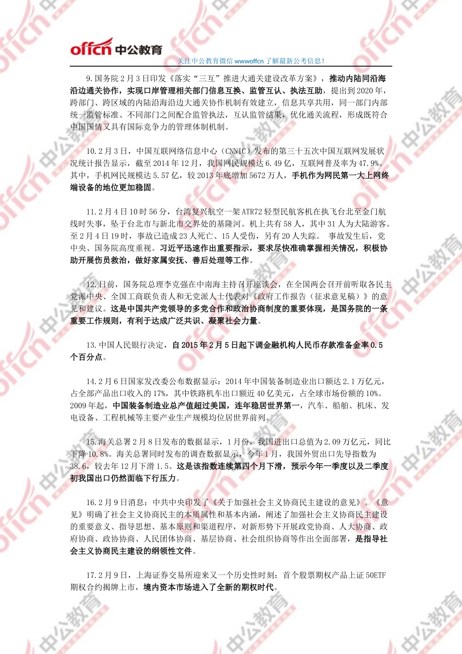 2015年2月份国内国际时事政治热点汇总.docx_第2页