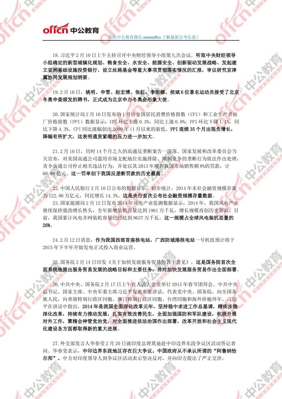2015年2月份国内国际时事政治热点汇总.docx_第3页