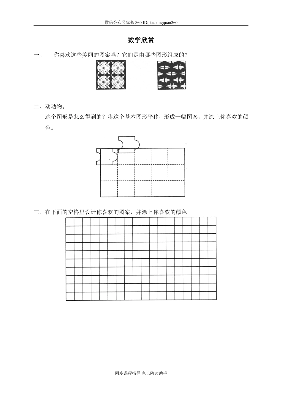 二 认识图形 图案欣赏　　 .doc_第1页