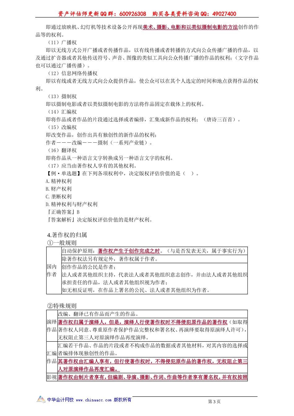 pgswe_jj_zpf_jy2701.doc_第3页