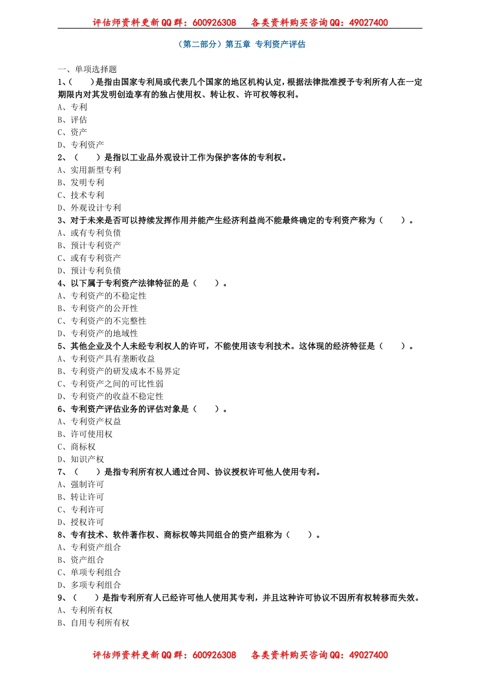 pgswe_lx2501.doc_第1页