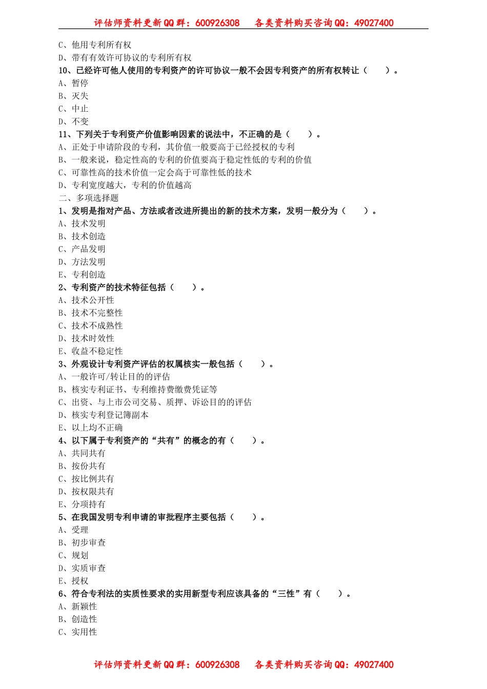 pgswe_lx2501.doc_第2页