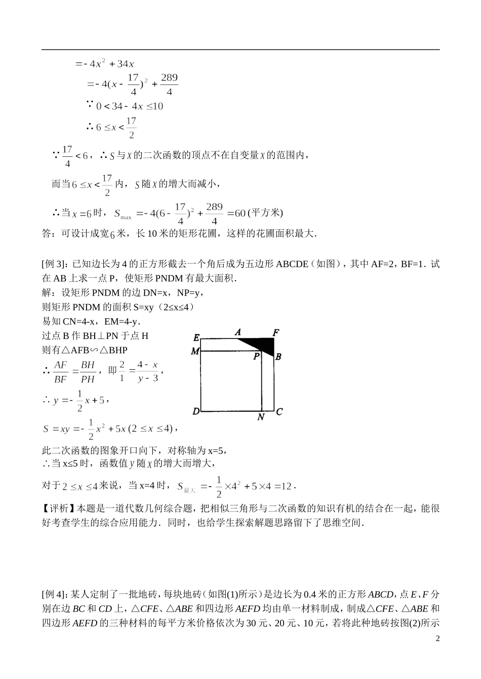二次函数的实际应用(面积最值问题11页).doc_第2页