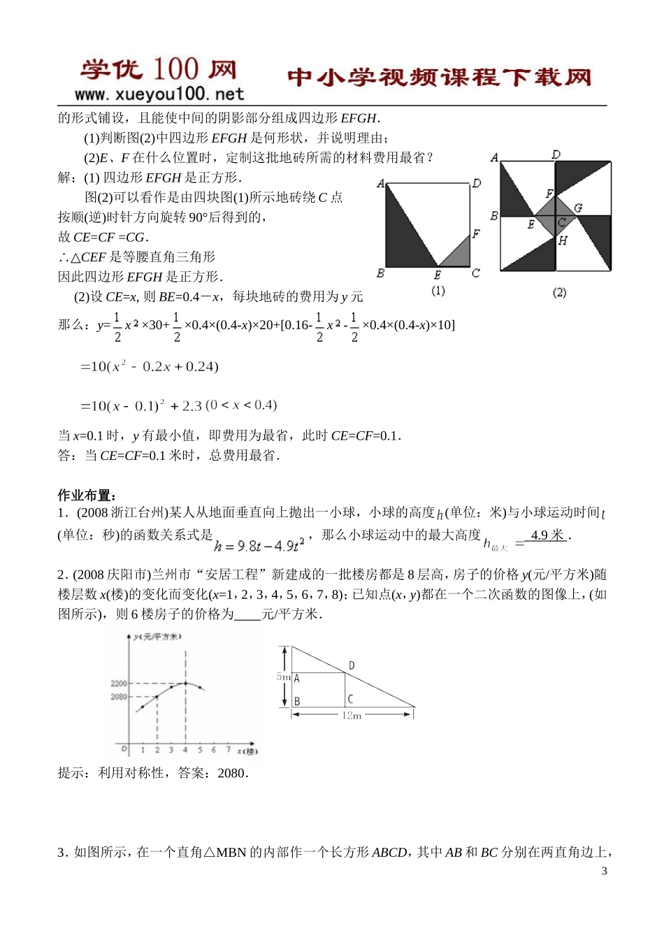 二次函数的实际应用(面积最值问题11页).doc_第3页