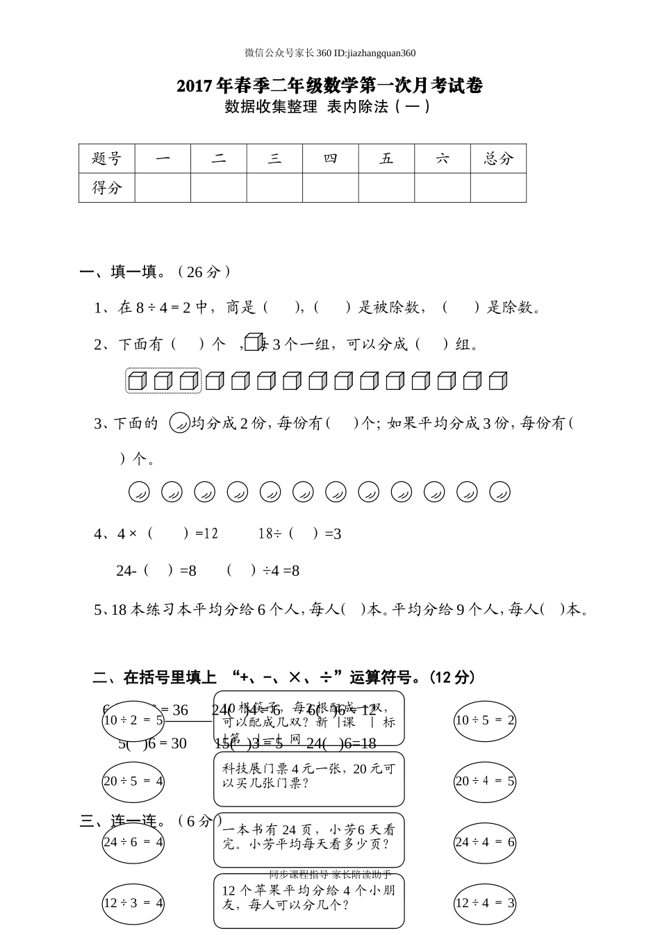 2015年春二年级数学下册第一次月考测试题（学完一二单元用）.doc_第1页