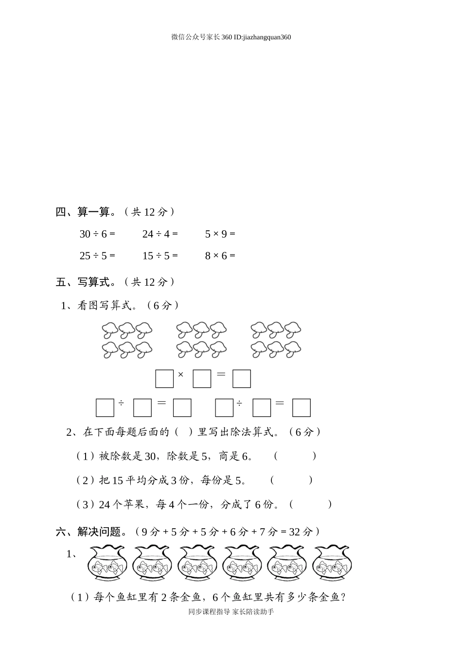 2015年春二年级数学下册第一次月考测试题（学完一二单元用）.doc_第2页