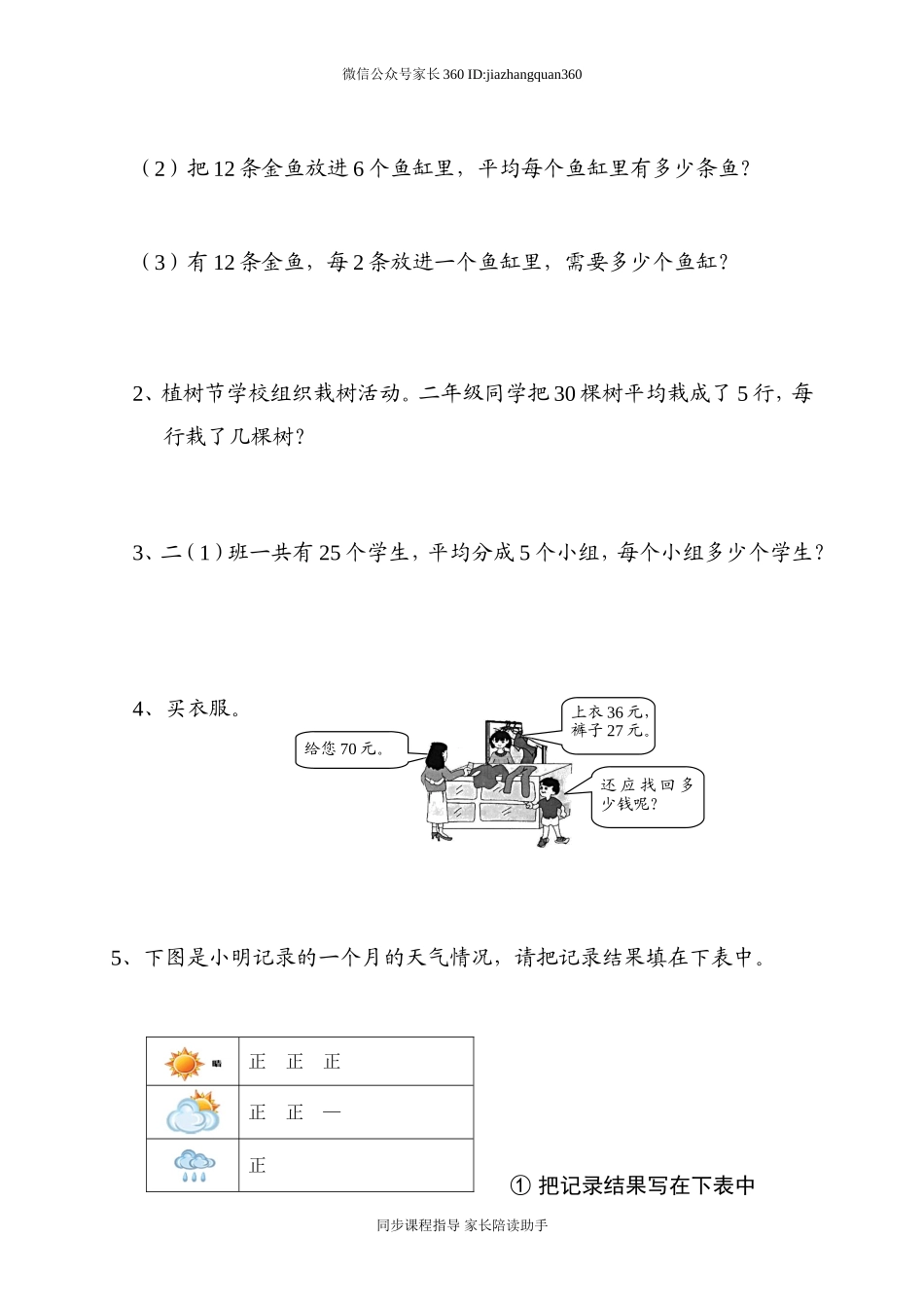2015年春二年级数学下册第一次月考测试题（学完一二单元用）.doc_第3页