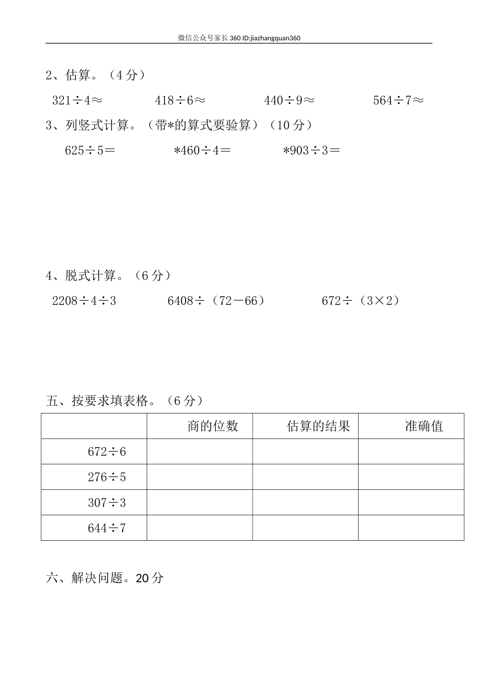 2015年人教版三年级数学下册第2单测试题.doc_第3页
