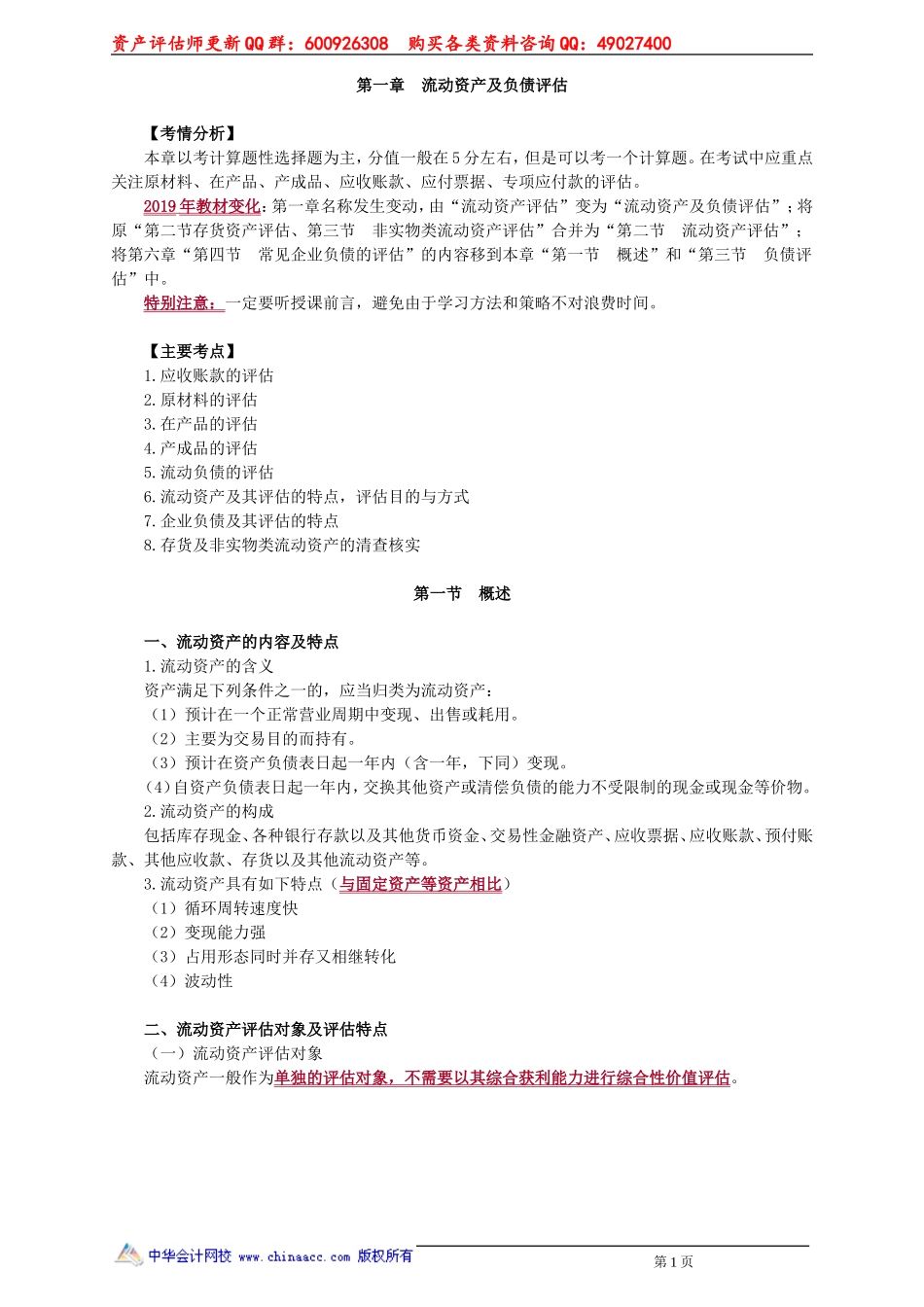 pgswy_jj_hs_jy0101.doc_第1页