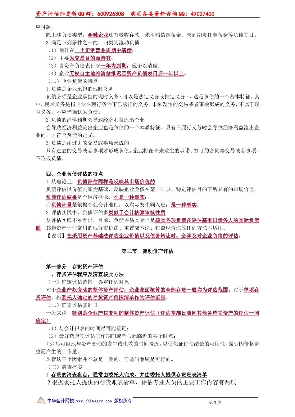 pgswy_jj_hs_jy0101.doc_第3页