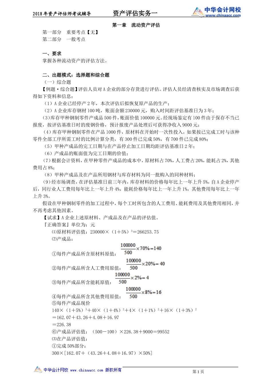 pgswy_xt_hs_jy0101.doc_第1页