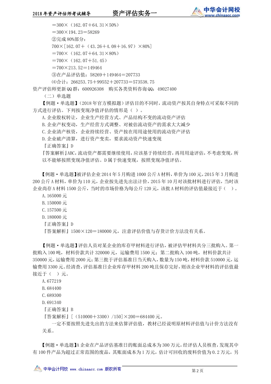 pgswy_xt_hs_jy0101.doc_第2页