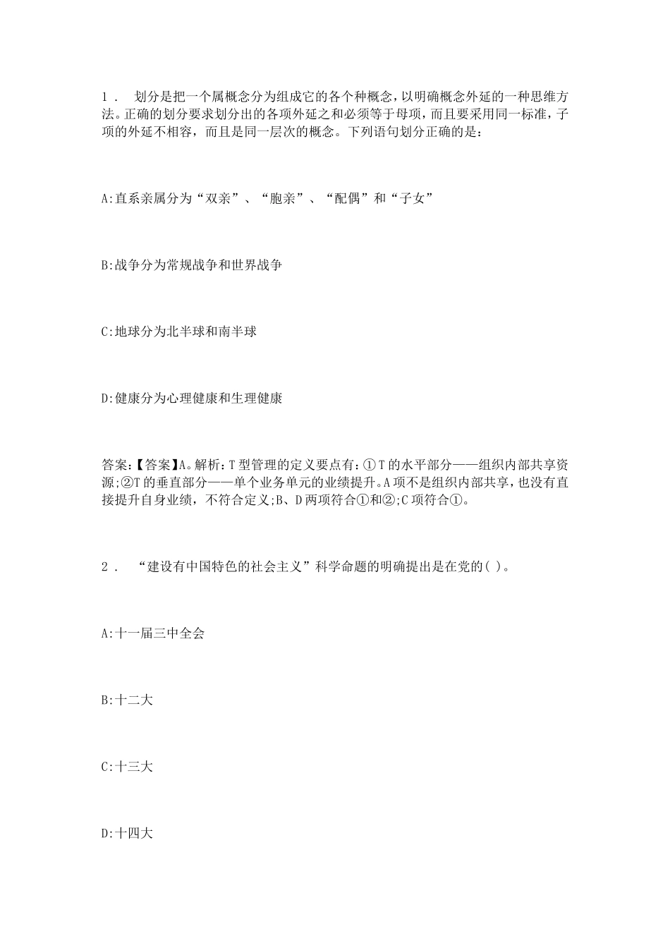 2015年宿迁事业单位考试真题及答案解析【完整版】.doc_第1页