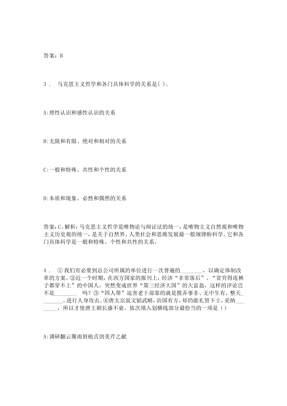 2015年宿迁事业单位考试真题及答案解析【完整版】.doc_第2页