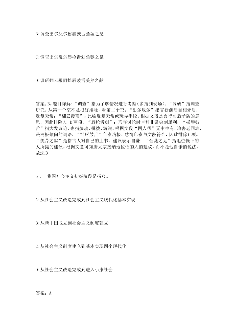 2015年宿迁事业单位考试真题及答案解析【完整版】.doc_第3页