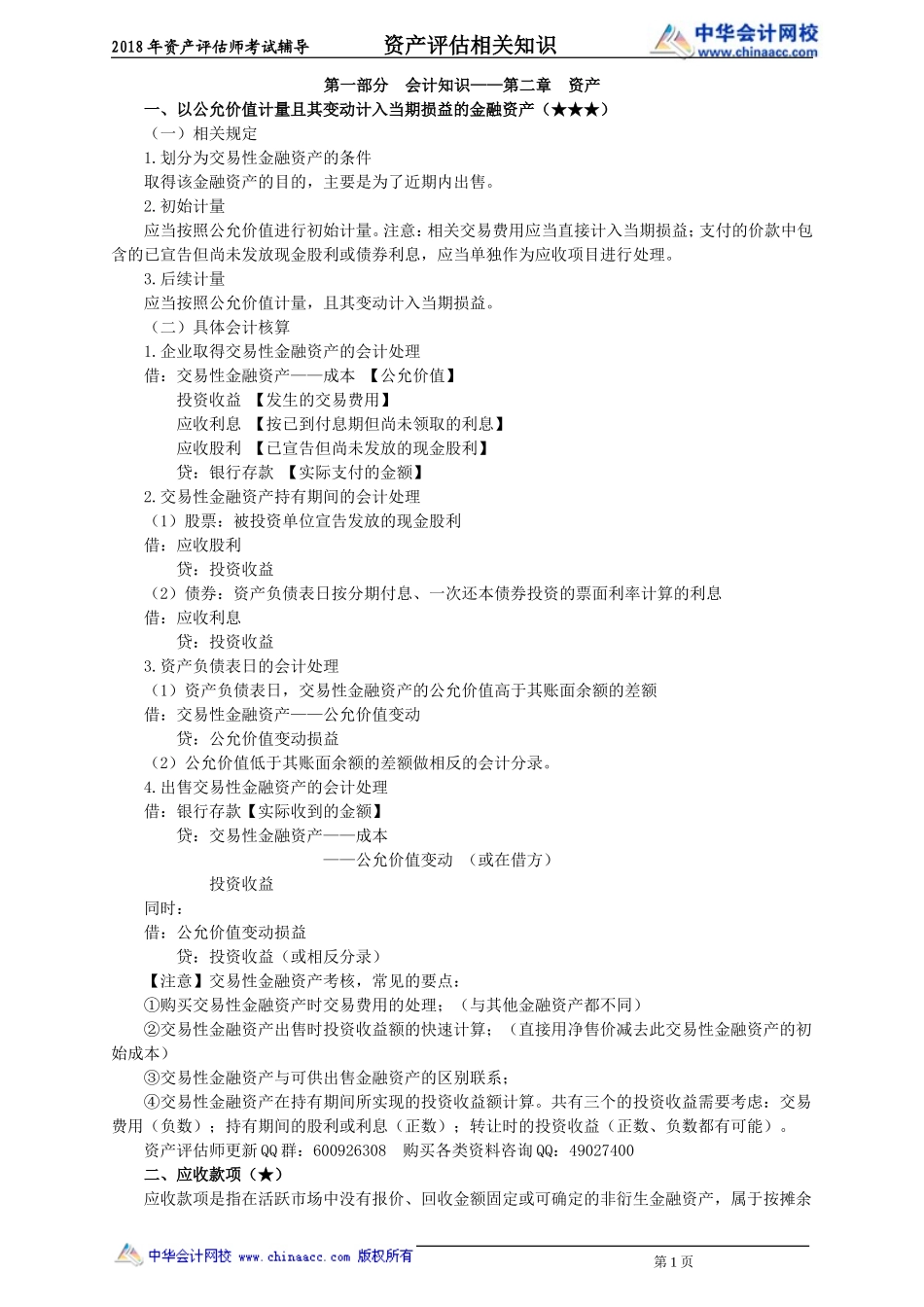 pgzs_cc_zjt_jy1012.doc_第1页