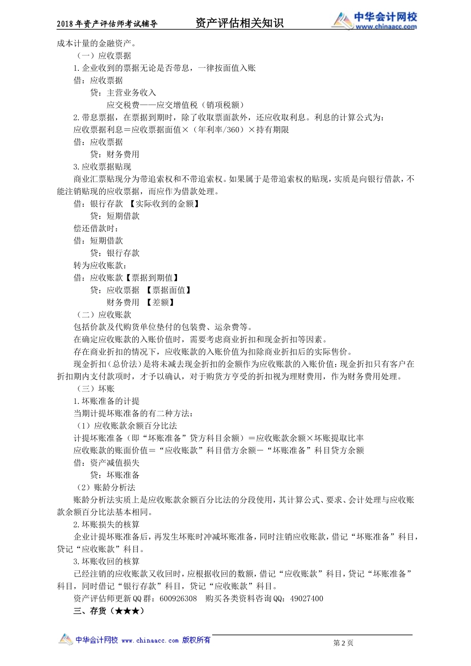 pgzs_cc_zjt_jy1012.doc_第2页