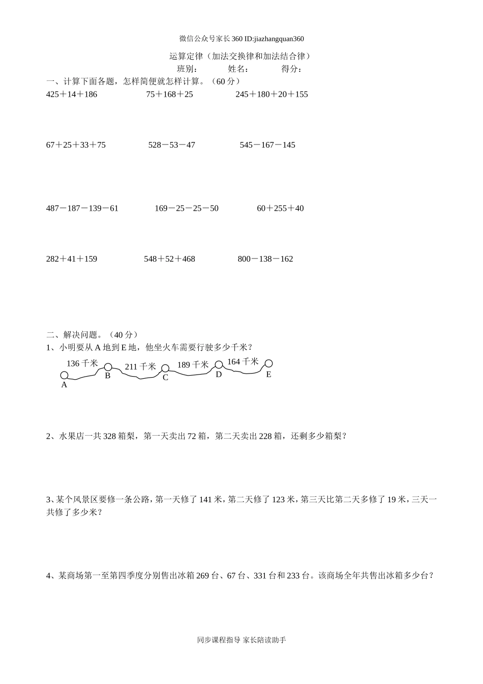 2015小学四年级数学下册加法交换律和加法结合律计算题.doc_第1页