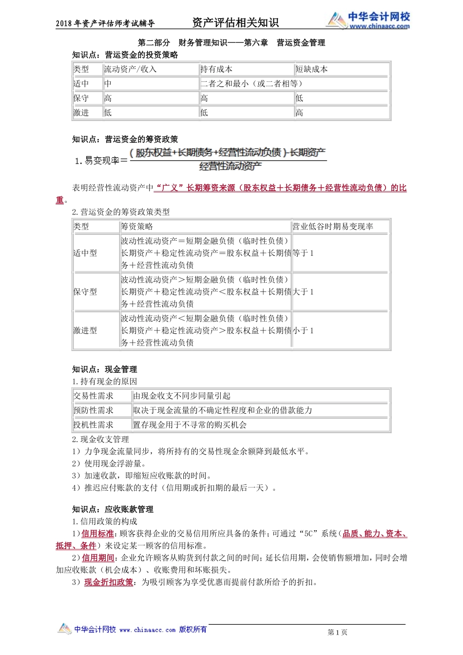 pgzs_cc_zjt_jy2061.doc_第1页
