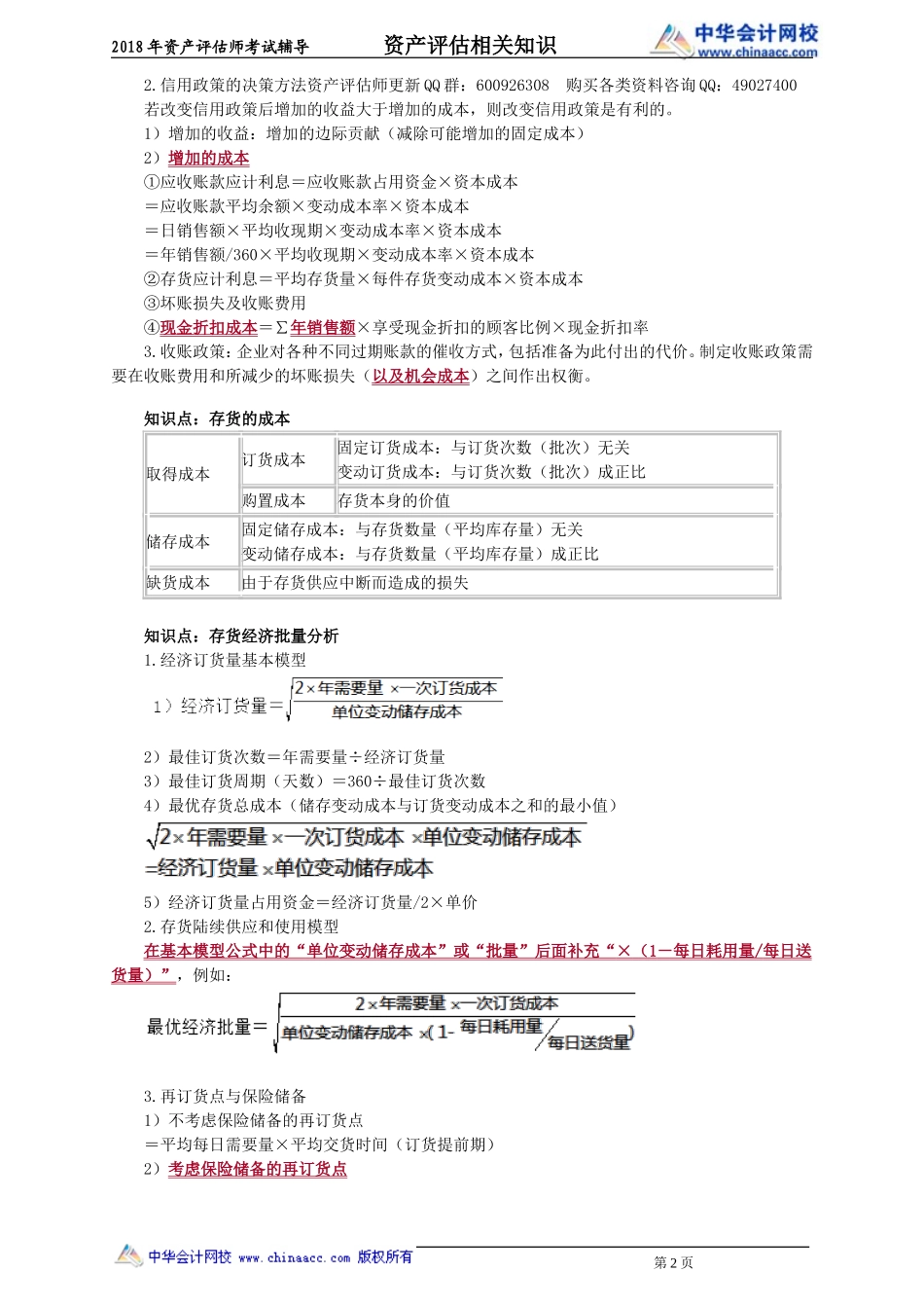 pgzs_cc_zjt_jy2061.doc_第2页