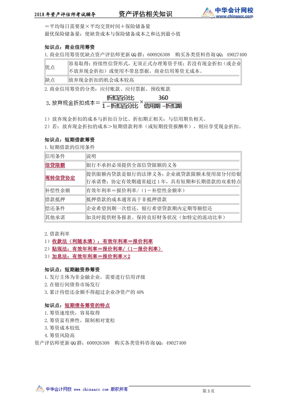 pgzs_cc_zjt_jy2061.doc_第3页