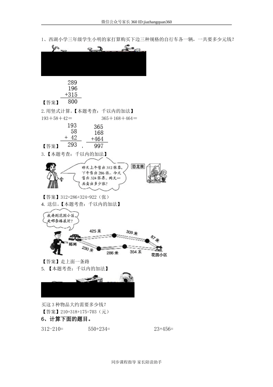 2015新北师大版二年级下第8单元.doc_第1页