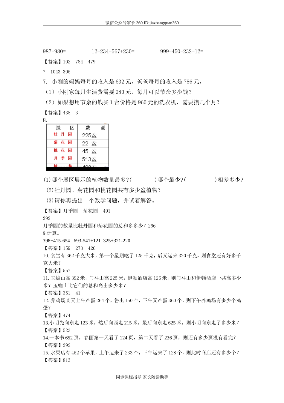 2015新北师大版二年级下第8单元.doc_第2页